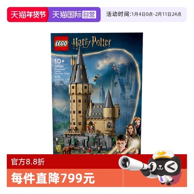 【自营】乐高哈利波特系列76454霍格沃茨™城堡:主塔拼搭积木玩具