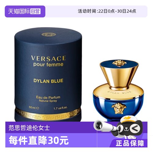 【自营】Versace/范思哲迪伦女士香水50mlEDP持久木质调香氛