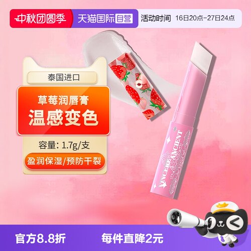【自营】泰国进口小草莓变色唇膏保湿滋润女学生可打底唇膜淡化纹