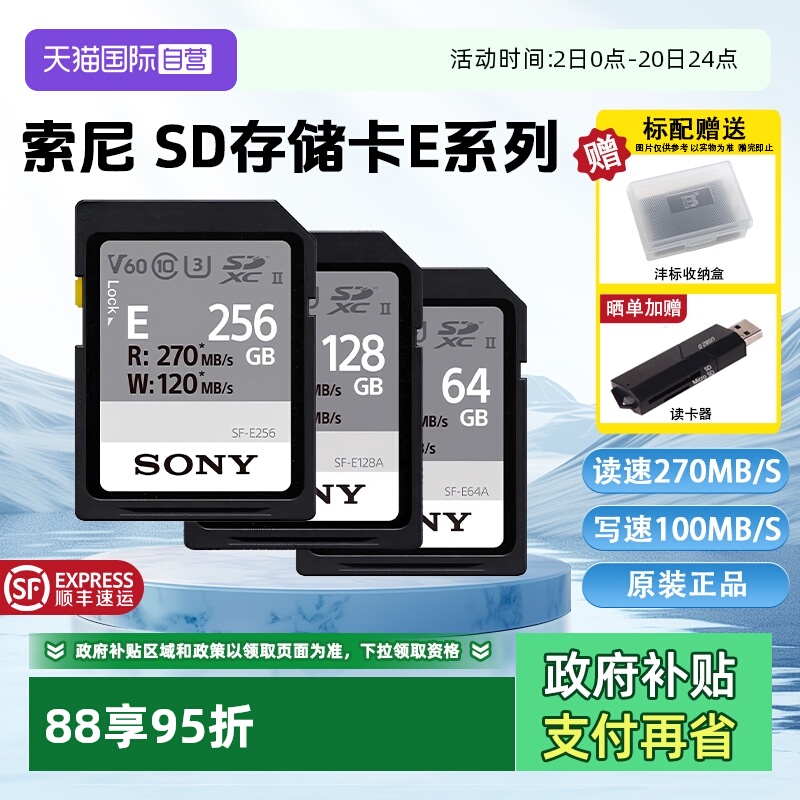 索尼SD存储卡读速高达270MB/s