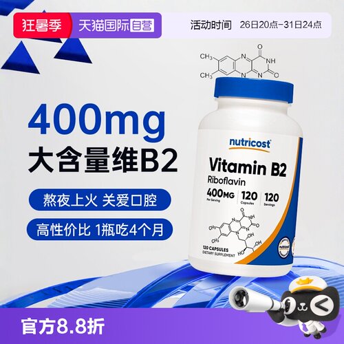 【美国热销TOP】400mg大含量B2