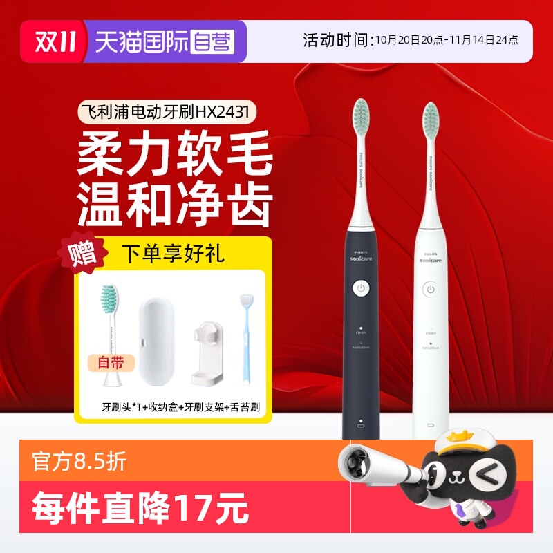 【自营】飞利浦智能电动牙刷软毛HX2431小羽刷声波震动成人情侣款