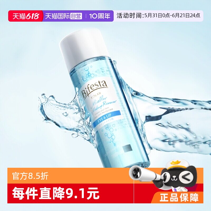 【自营】mandom漫丹眼唇卸妆液145ml温和清洁眼部卸妆水油睫毛