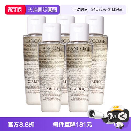 【自营】Lancome/兰蔻极光水净澈焕肤双重精华水50ml*5爽肤水