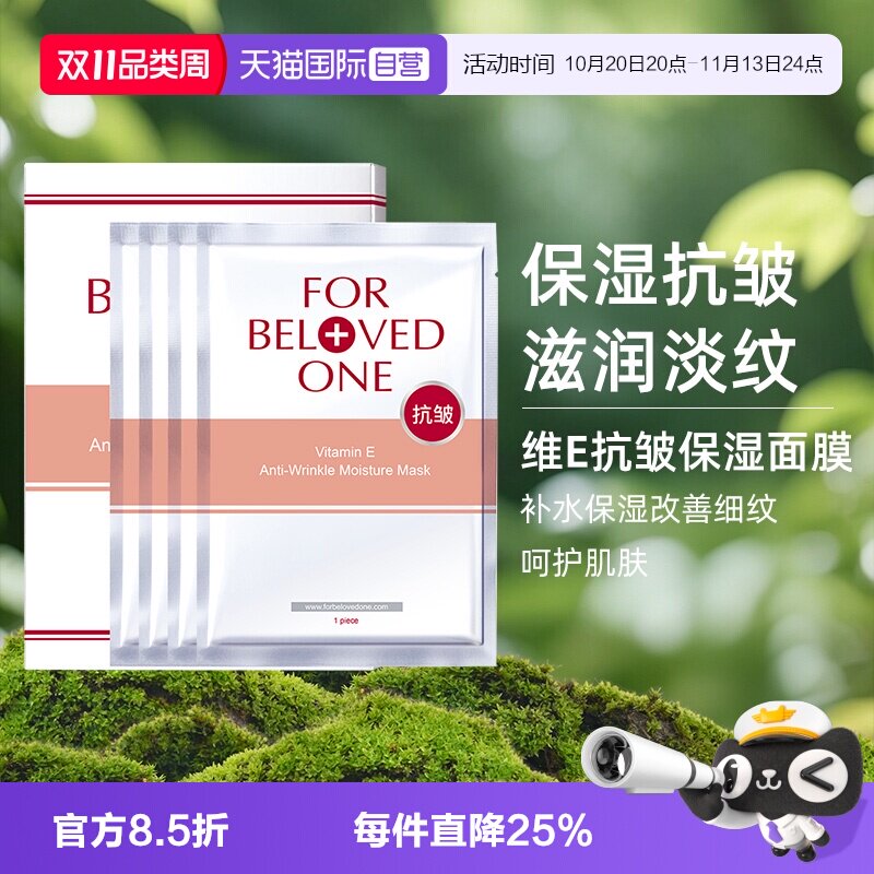 【自营】宠爱之名维E抗皱保湿面膜4片/盒滋润补水贴片