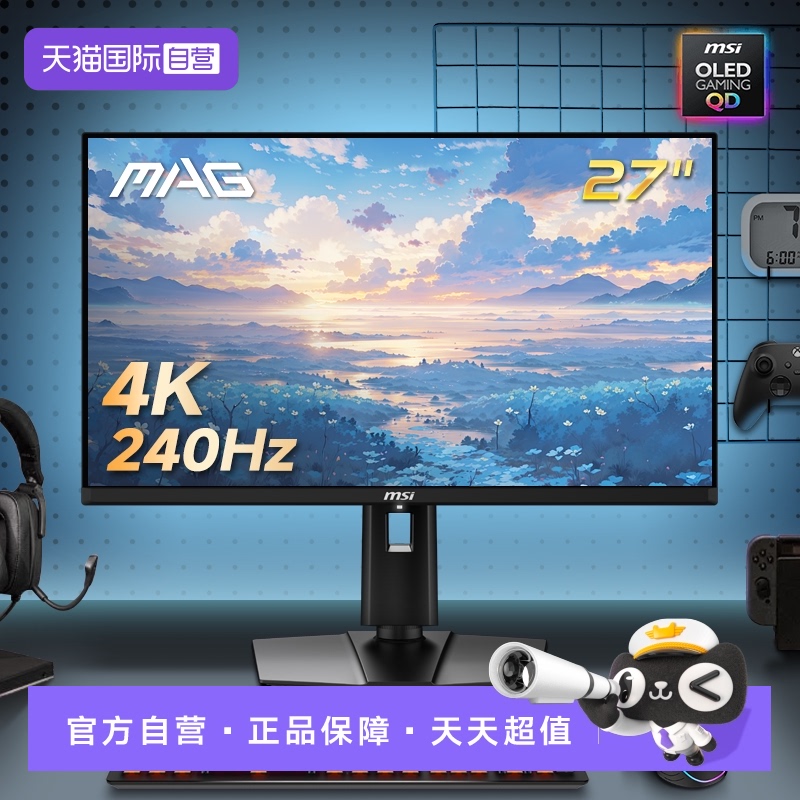 【自营】MSI微星27英寸4K240Hz高刷MAG272UPQD-OLEDX24显示器屏幕