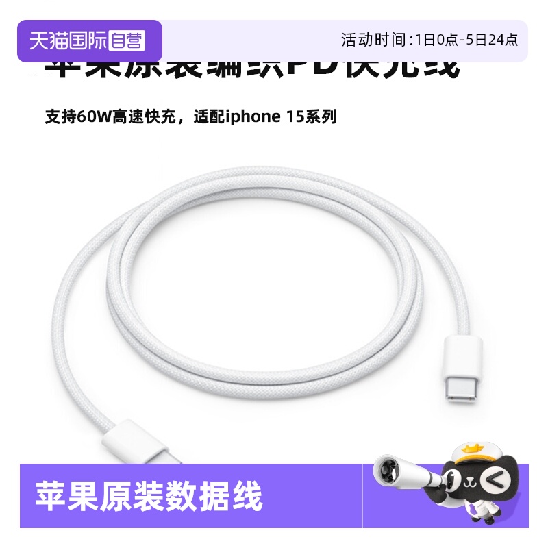 Apple1MUSB-CUSB-C60W编织数据线