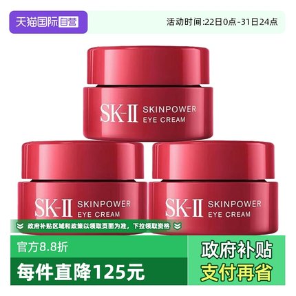 【自营】SK-II大红瓶眼霜2.5g*3紧致提亮眼部精华霜sk2版本随机