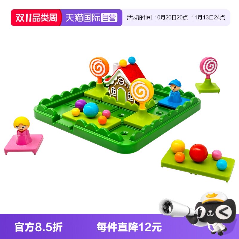 【自营】比利时SmartGames爱思极糖果屋5岁+闯关华容道玩具送礼