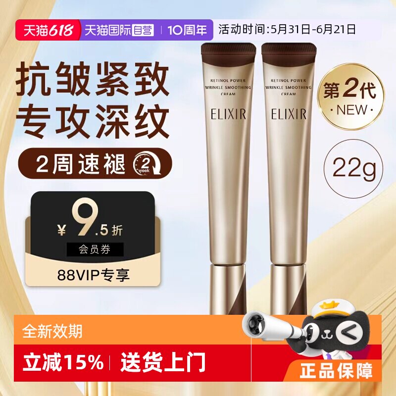 【自营】Elixir/怡丽丝尔第二代a醇眼霜抗皱紧致淡化细纹黑眼圈
