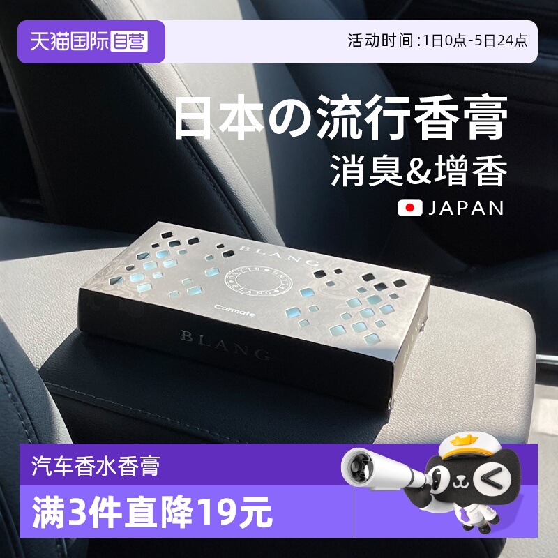 快美特车载香膏固体香薰黑森林味