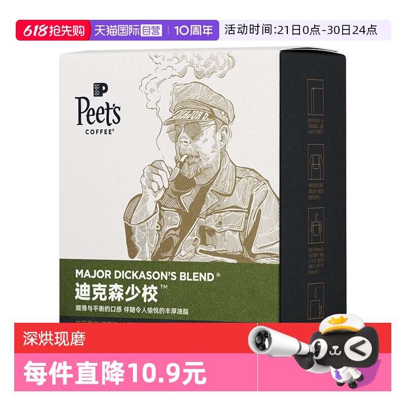【自营】Peets皮爷迪克森少校挂耳咖啡50g*1盒深烘黑咖粉手冲现磨