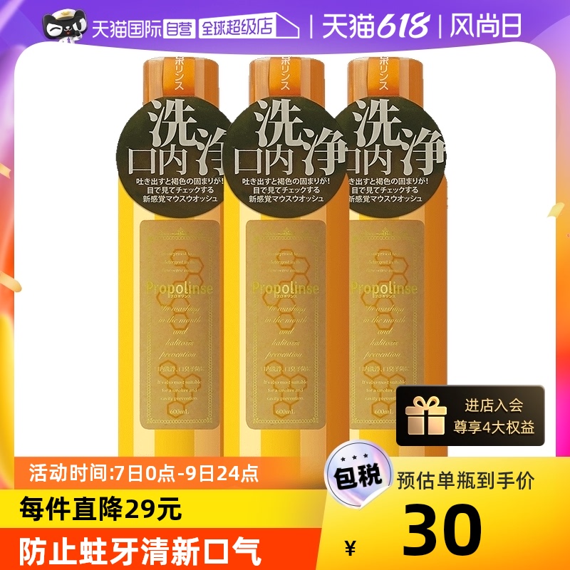 【自营】日本Propolinse比那氏蜂胶漱口水600ml*3清洁清新口气
