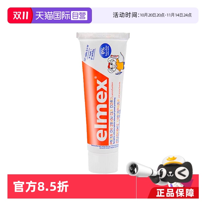 德国进口elmex艾美适儿童牙膏