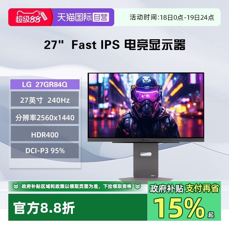 【自营】LG 27GR84Q 27英寸2K Ultra Fast IPS 240Hz电竞显示器