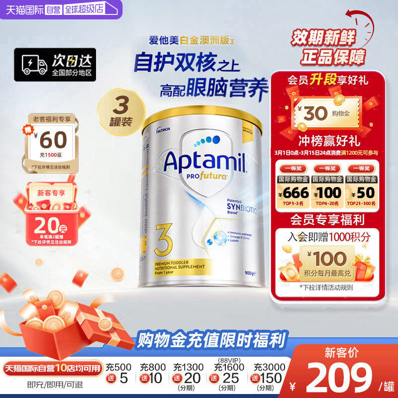 【自营】澳洲爱他美白金版叶黄素益生菌奶粉3段1-3岁900g*3罐进口