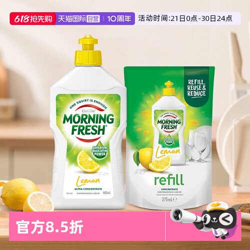 【自营】Morning Fresh超浓缩洗洁精餐具洗涤去油低泡易漂洗净味