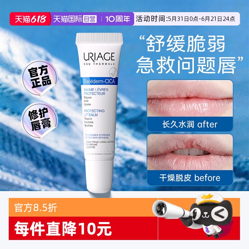 【自营】【下拉淘金币优惠】依泉舒缓修复润唇膏唇膜15ml保湿修护