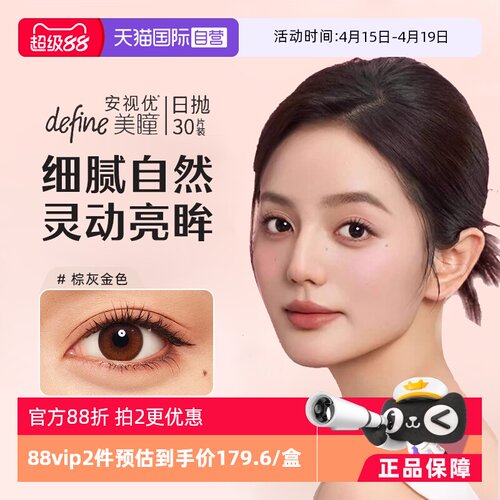 ACUVUE/安视优国际彩色隐形眼镜