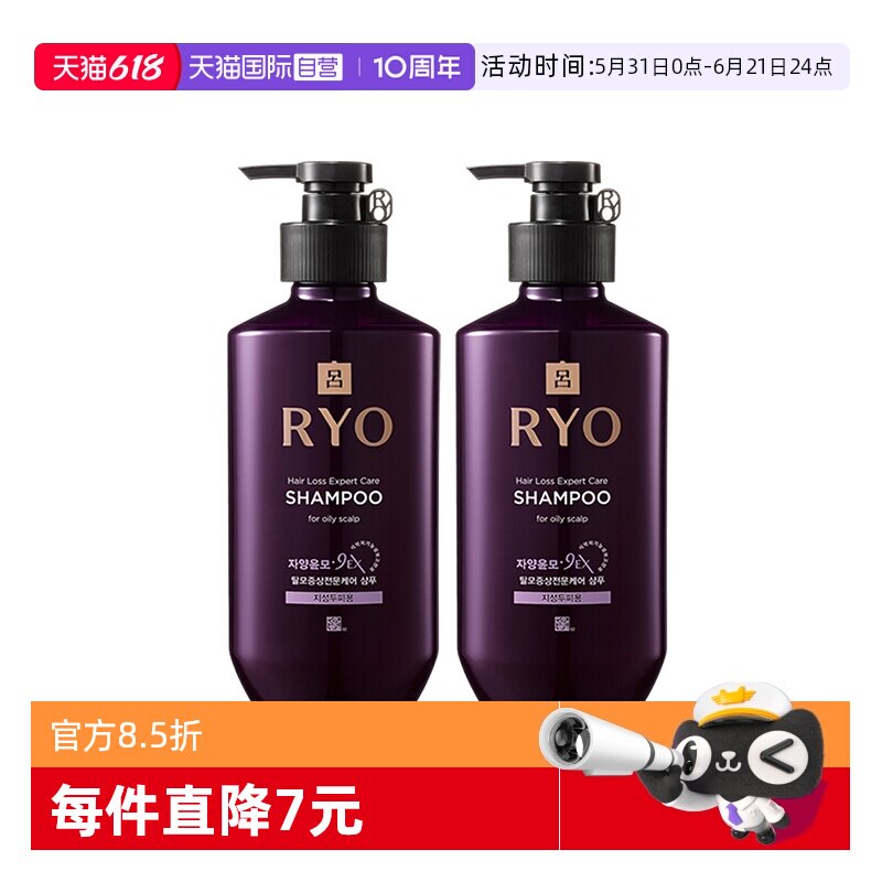 【自营】进口Ryo紫吕防脱洗发水草本生姜洗发液去油洗发露400ml*2