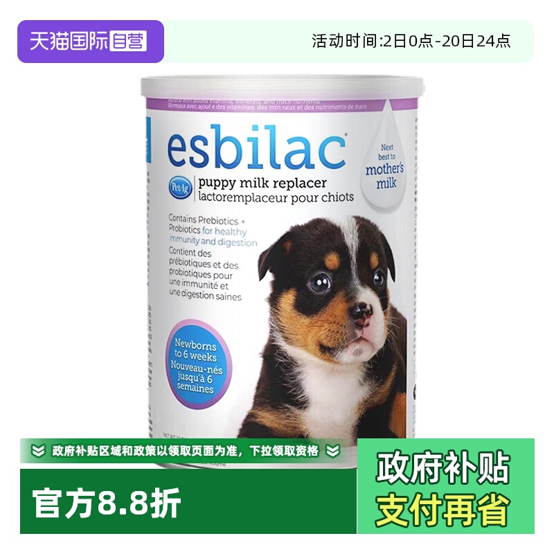 【自营】PetAg倍泰吉美国进口Esbilac幼犬优于羊奶粉狗狗专用340g