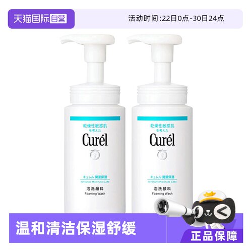 Curel珂润敏感肌深层洁颜