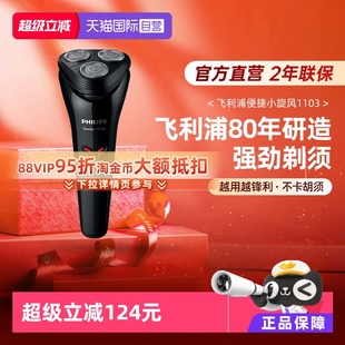 电动剃须刀全身水洗便携刮胡刀进口刀头 飞利浦S1103男士 自营