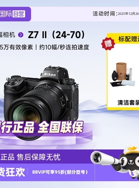 【自营】Nikon尼康Z7 II 24-70全画幅微单数码高清相机z7ii机身