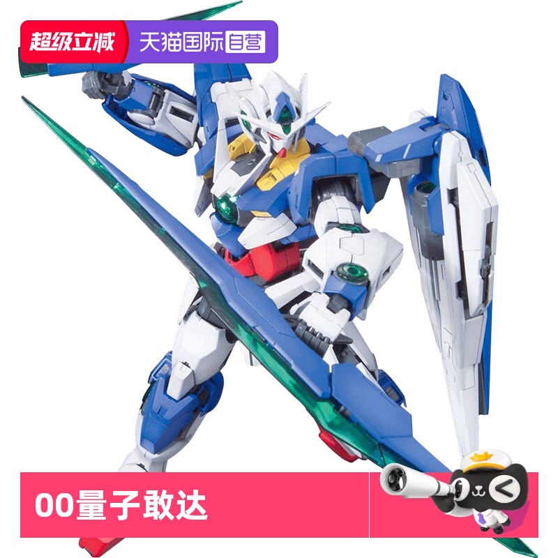 自营高达模型万代MG00量子敢达