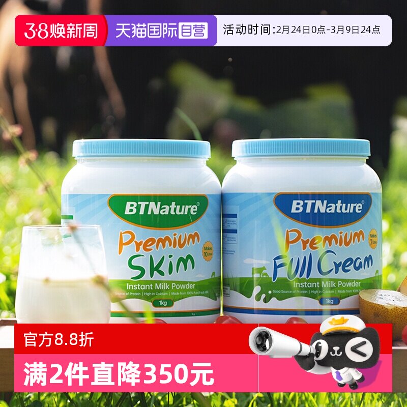 【自营】田亮同款澳洲进口贝特恩蓝一号成人牛奶粉青少年中老年人