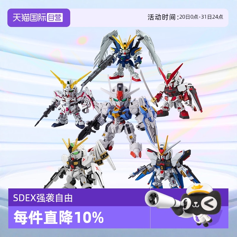 【自营】万代Q版SDEX SD模型红异端命运00飞翼独角兽强袭自由高达