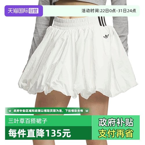 【自营】阿迪达斯三叶草女子BUBBLE SKIRT W运动休闲短裙KD8123