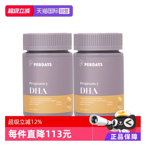 【自营】perdays全孕期海藻油DHA软胶囊孕妇营养品澳洲进口60粒*2