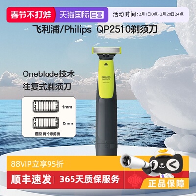 飞利浦QP2510电动剃须刀小T刀