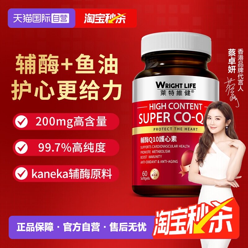 【自营】莱特维健辅酶q10软胶囊200mg鱼油进口coq10养护心脏60粒