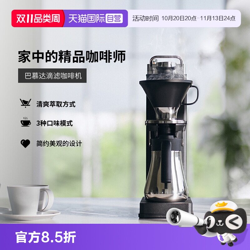 【自营】balmuda巴慕达滴滤咖啡机美式手冲小型家用