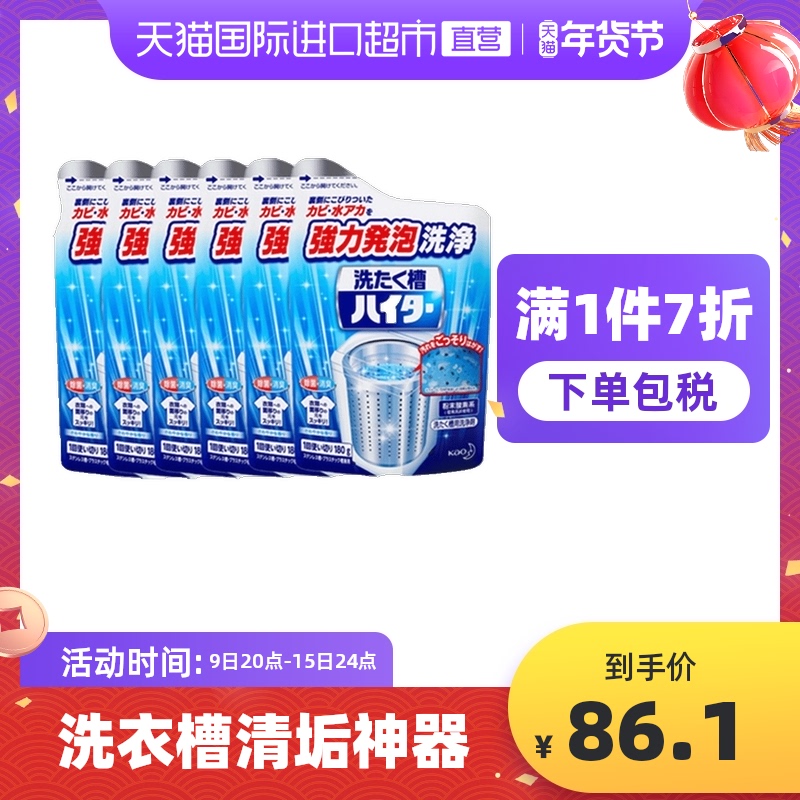 日本KAO/花王洗衣机槽清洁粉酵素去污除垢除菌清洁剂除臭180g*6包