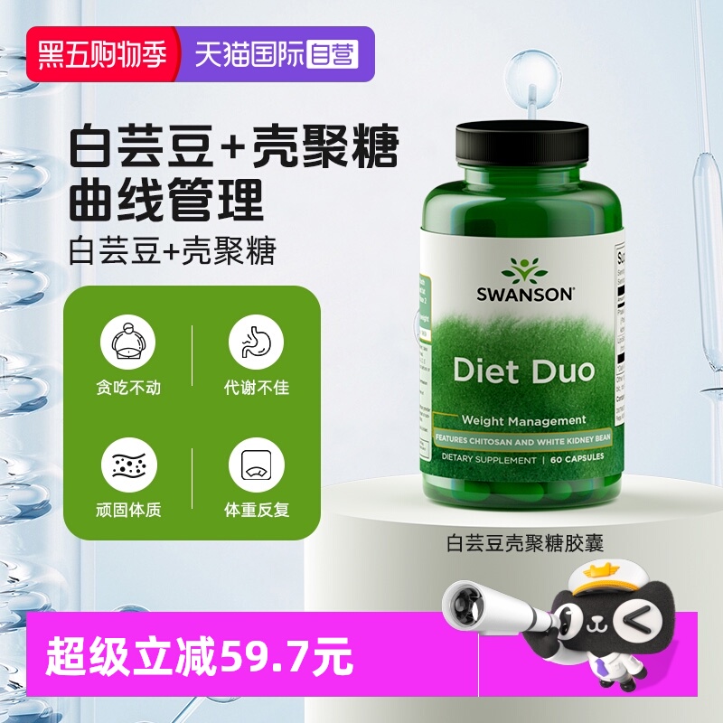 自营白芸豆提取物SWANSON