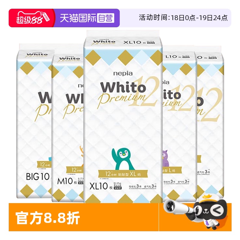 【自营】妮飘Whito Premium婴儿宝宝纸尿拉拉裤亲肤环腰轻薄透气