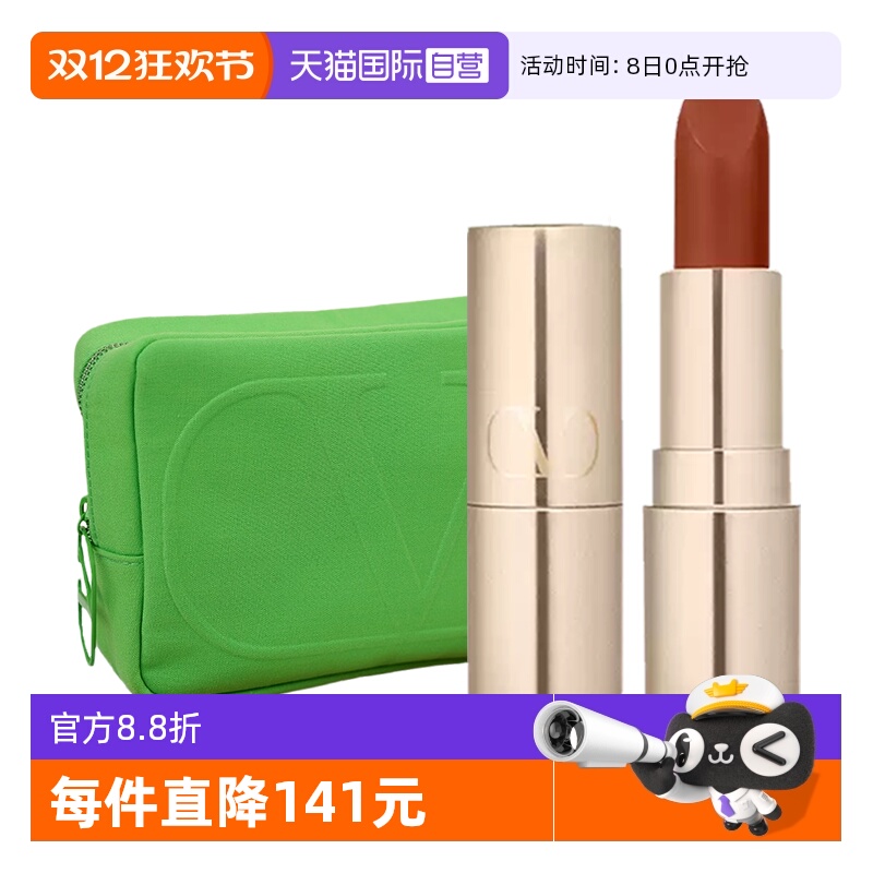 【自营】华伦天奴铆钉口红1g134R/77A配绿色化妆包送女生礼物