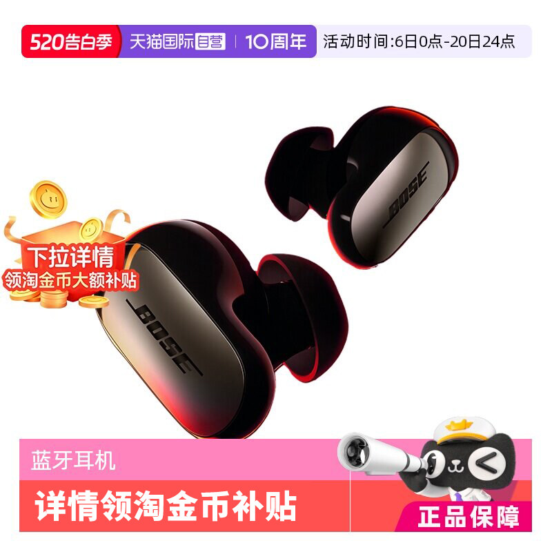【自营】【下拉淘金币补贴】Bose UltraII蓝牙降噪耳机大