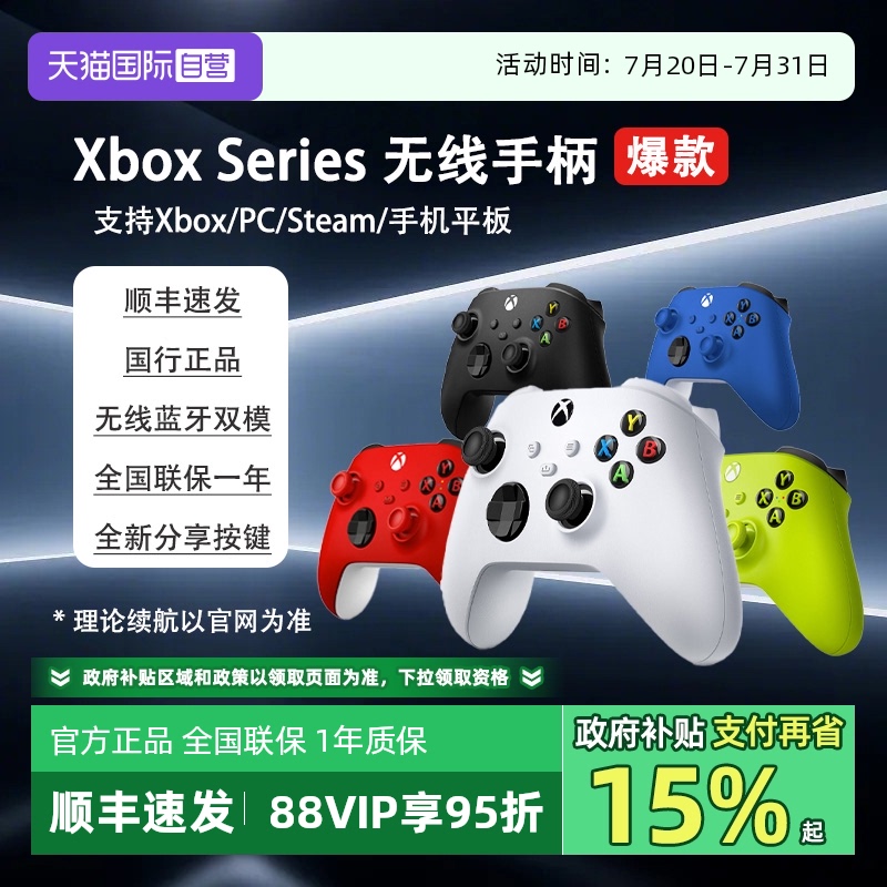 自营微软xbox手柄正品
