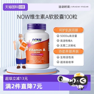 NOW诺奥维生素A25000IU高含量护眼学生非胡萝卜素100粒 自营