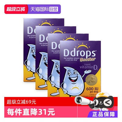 【自营】ddrops维生素D3滴剂1岁以上儿童补钙600IU2.8ML100滴*4瓶