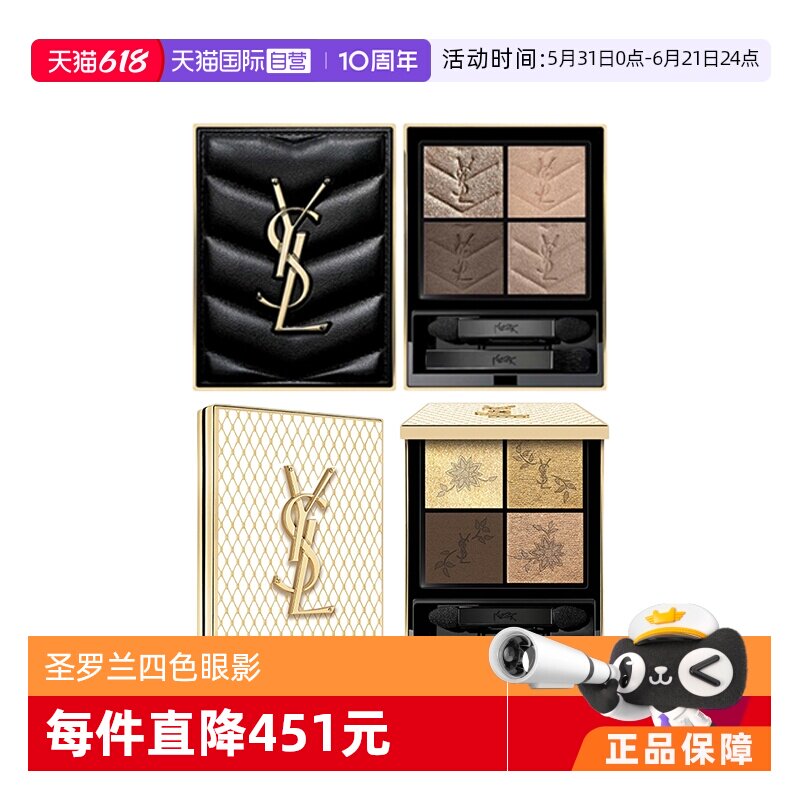 【自营】YSL/圣罗兰高定皮革眼影 日常聚会通用细腻哑光亮闪
