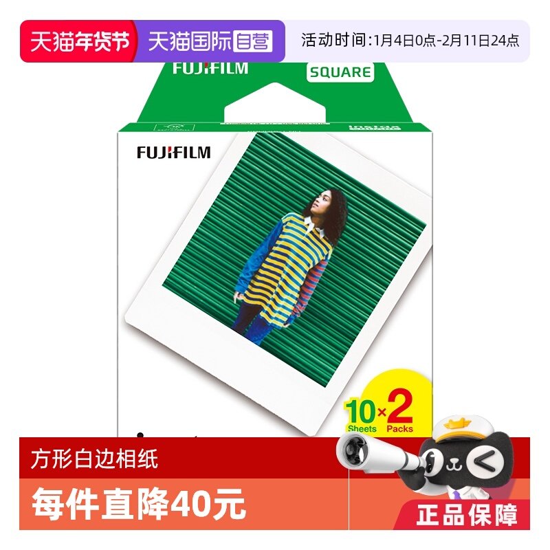 【自营】Fujifilm/富士 instax SQUARE 方形白边相纸20张 方形双包白胶片