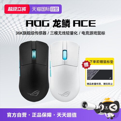 ROG龙鳞Ace电竞游戏鼠标