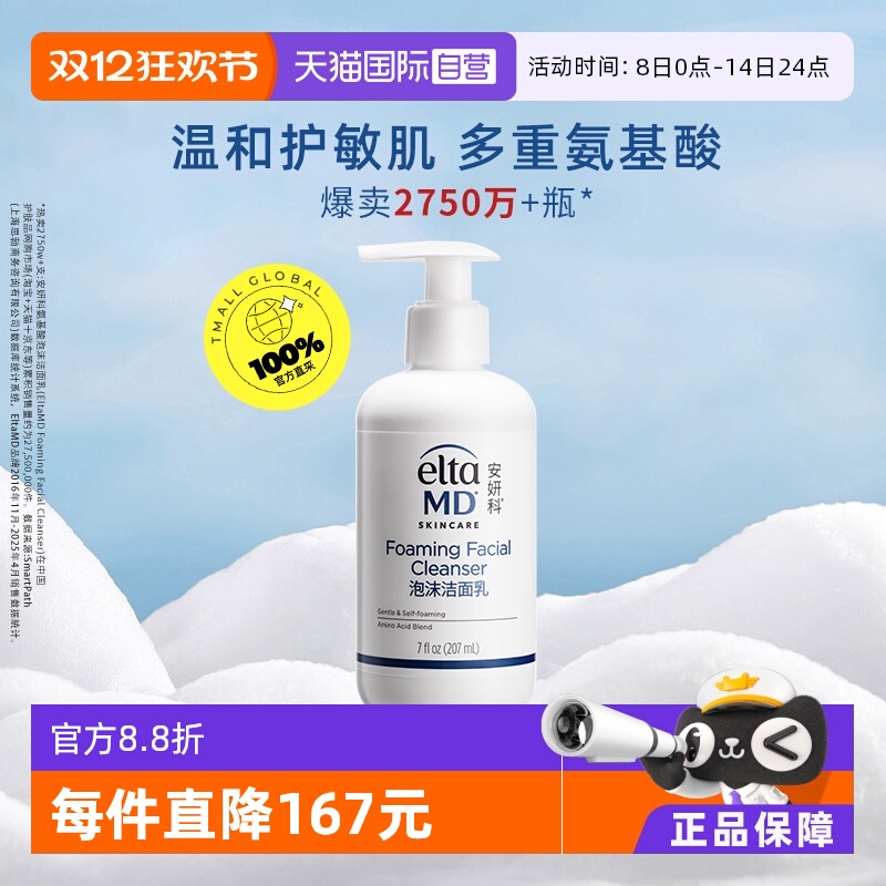 氨基酸泡沫洗面奶温和清洁