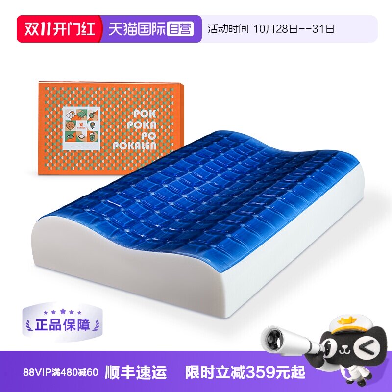 【自营】POKALEN凝胶枕头记忆棉枕芯护颈枕睡觉专用冰凉枕成人男