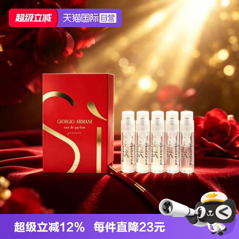 【自营】阿玛尼迷情挚爱女士香水Q版便携小样试管香水花香调持久